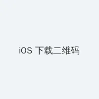 陈冠希张柏芝照片 iOS客户端下载二维码